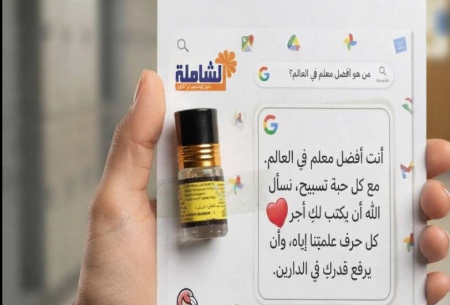رسالة مؤثرة من معلمة: الطالبة أحلى جبارين تعلّمنا أن الوفاء أجمل دروس الحياة